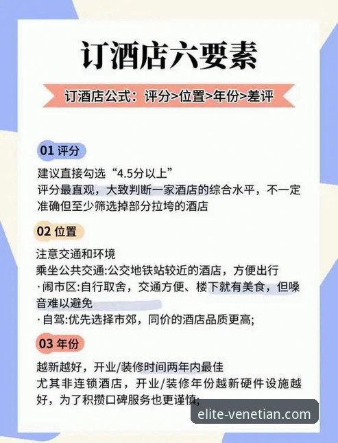 澳门威尼斯人酒店预订功能实用指南：从选房到入住的全流程详解